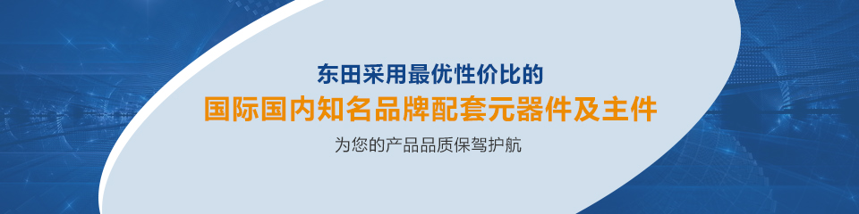 东田电子最优性价比