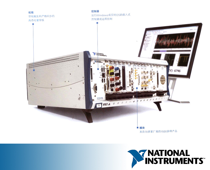 NI PXI硬件平台